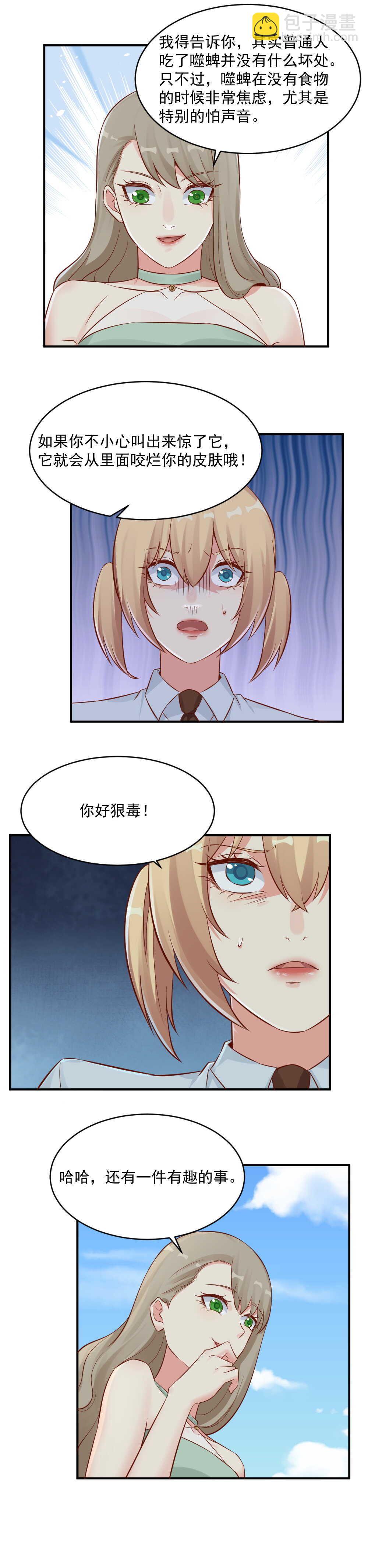《你的脸，是我的了！》119.继续陷害 第9页