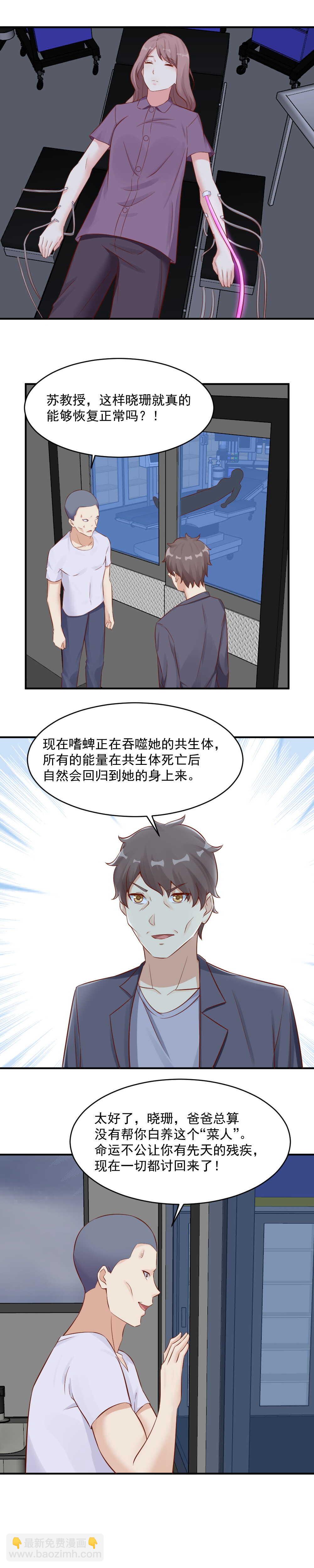 《你的脸，是我的了！》118.嗜蜱 第2页