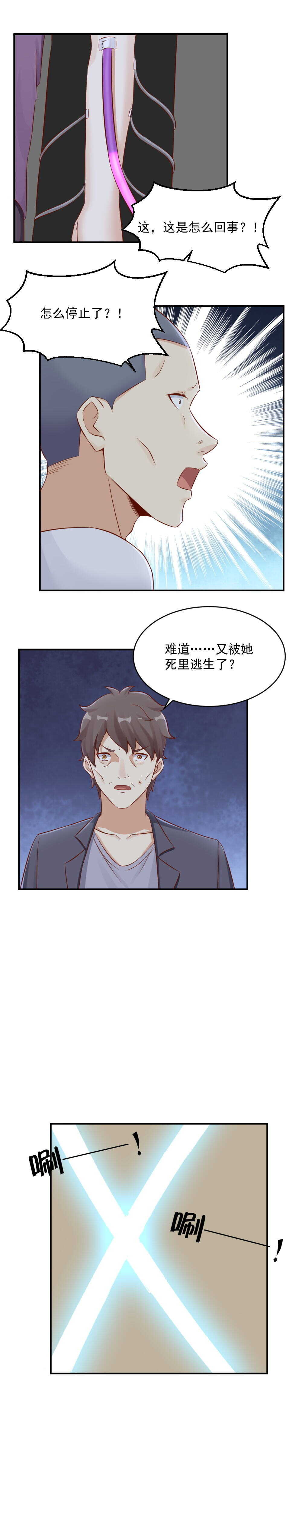 《你的脸，是我的了！》118.嗜蜱 第3页