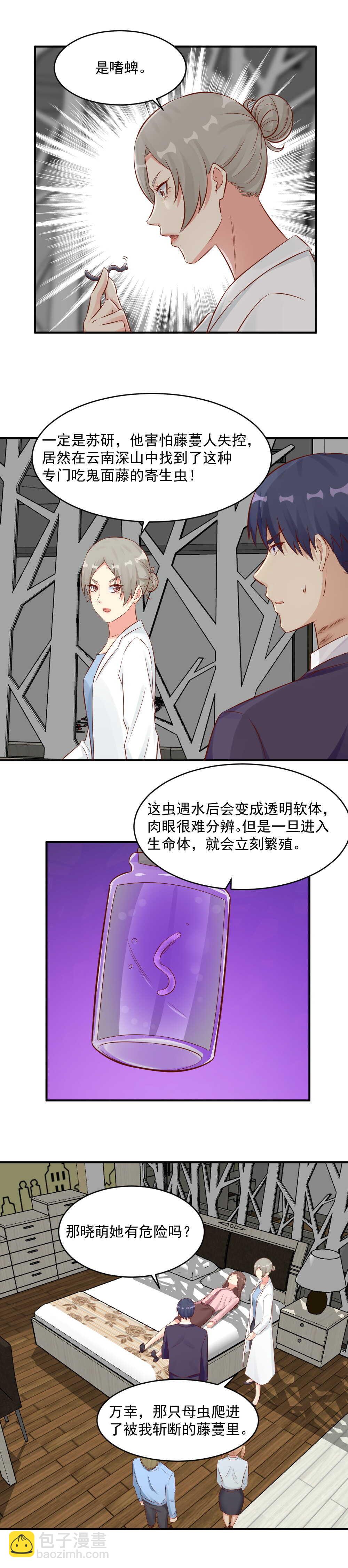 《你的脸，是我的了！》118.嗜蜱 第5页