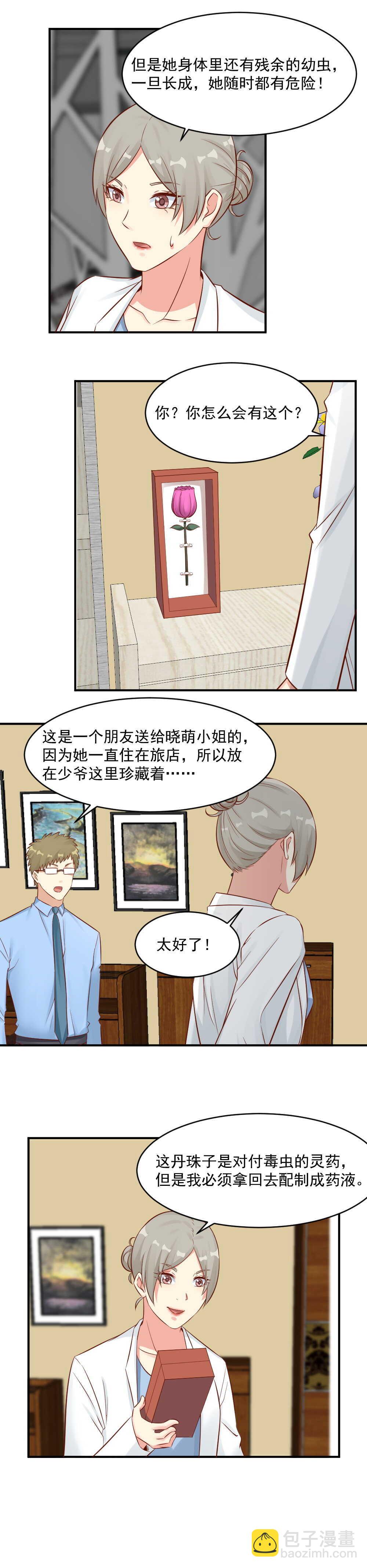 《你的脸，是我的了！》118.嗜蜱 第6页