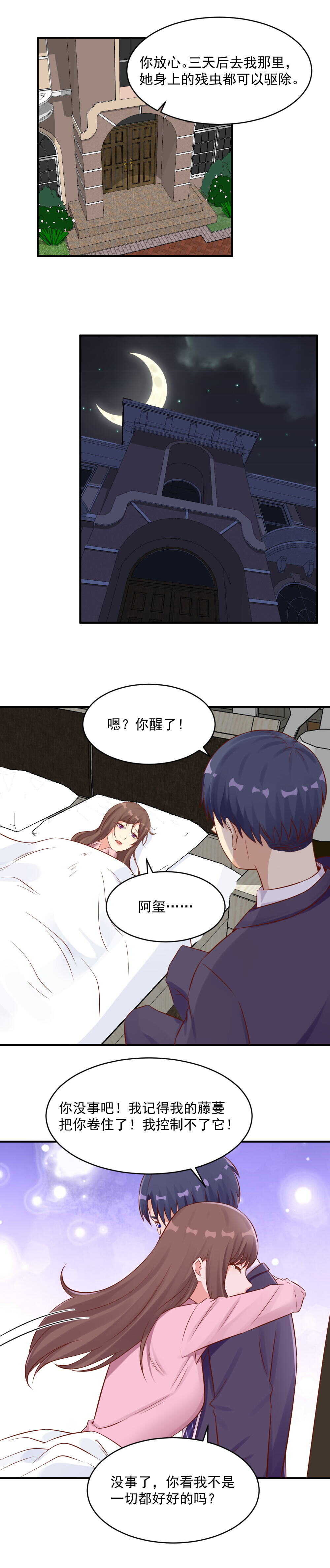 《你的脸，是我的了！》118.嗜蜱 第7页