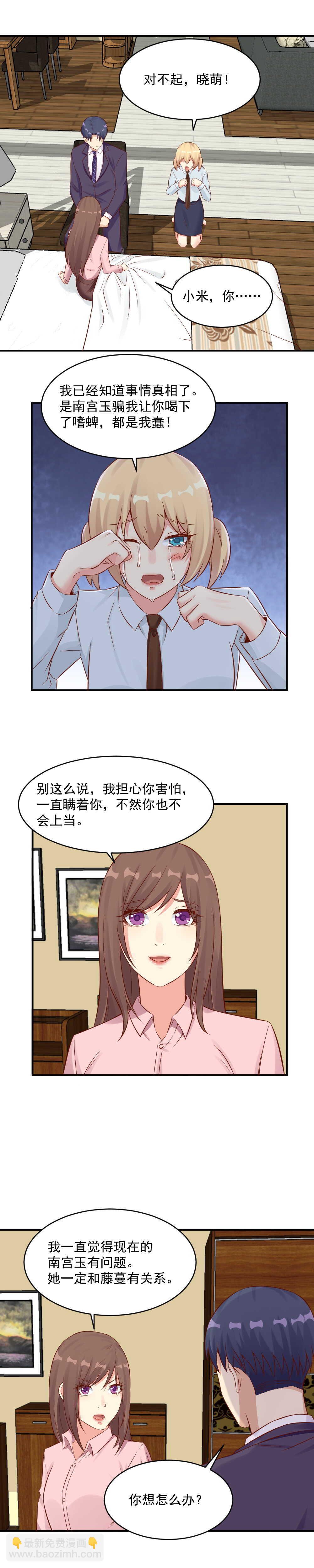 《你的脸，是我的了！》118.嗜蜱 第8页