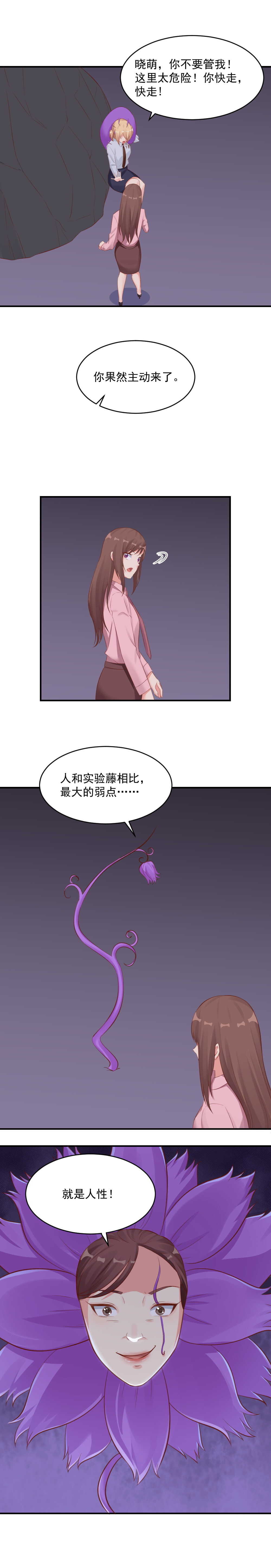 《你的脸，是我的了！》120.进入梦境 第11页