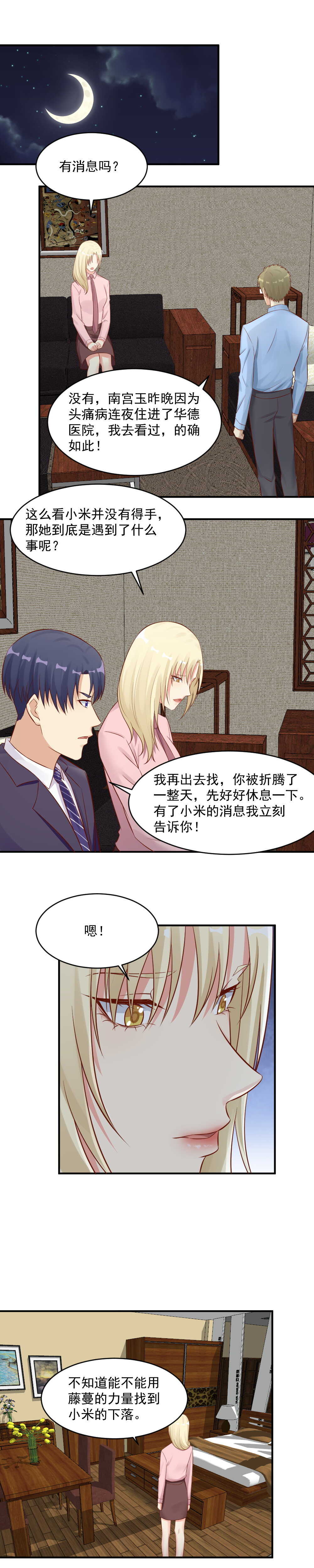 《你的脸，是我的了！》120.进入梦境 第6页