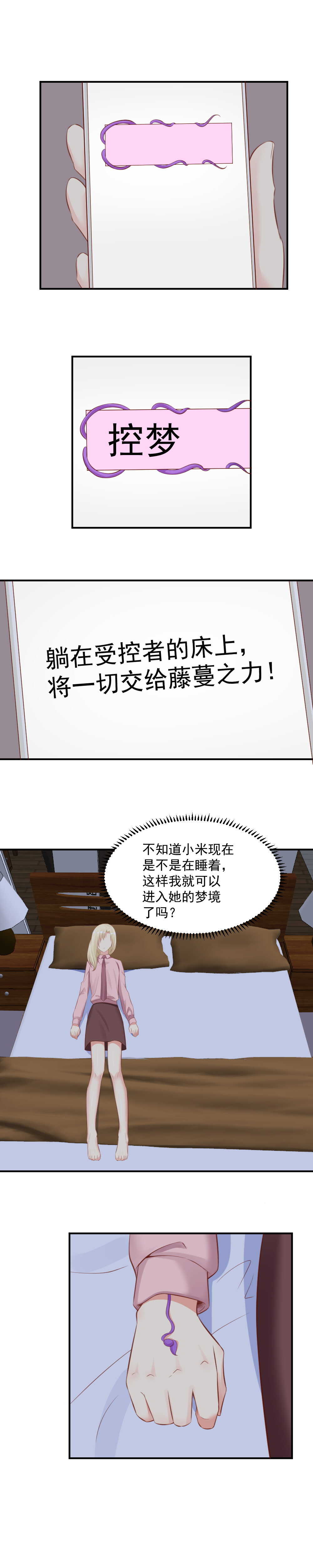 《你的脸，是我的了！》120.进入梦境 第8页