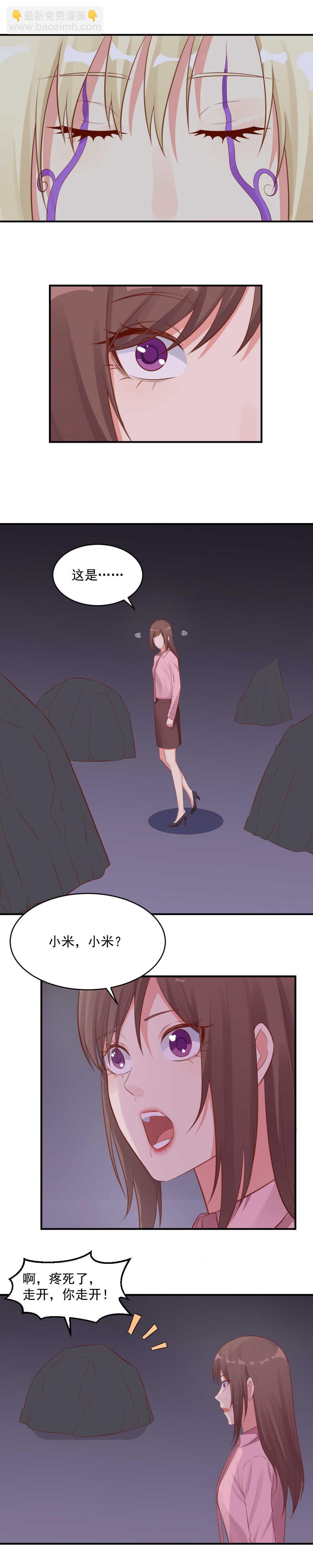 《你的脸，是我的了！》120.进入梦境 第9页