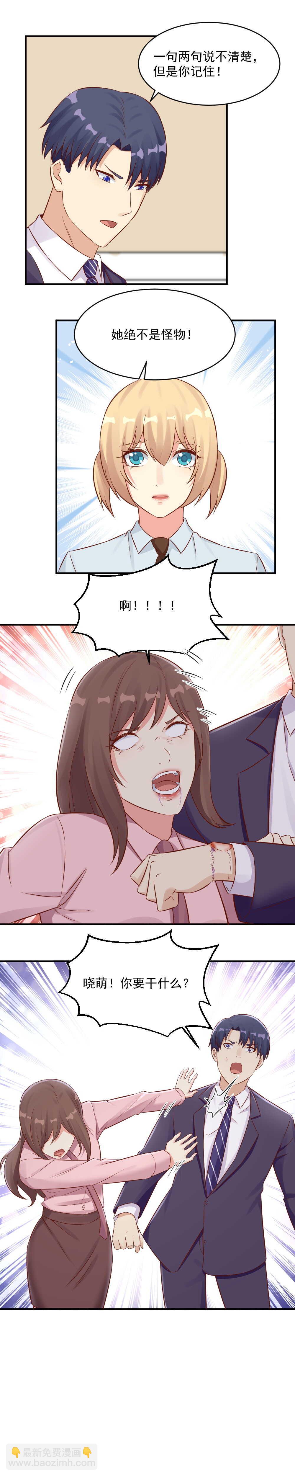 《你的脸，是我的了！》第117话，化身藤蔓 第10页