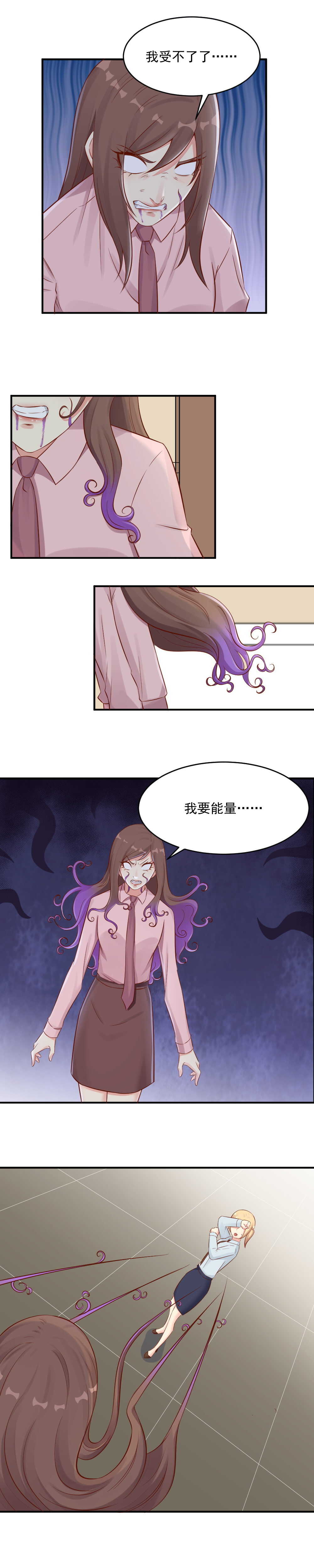 《你的脸，是我的了！》第117话，化身藤蔓 第11页
