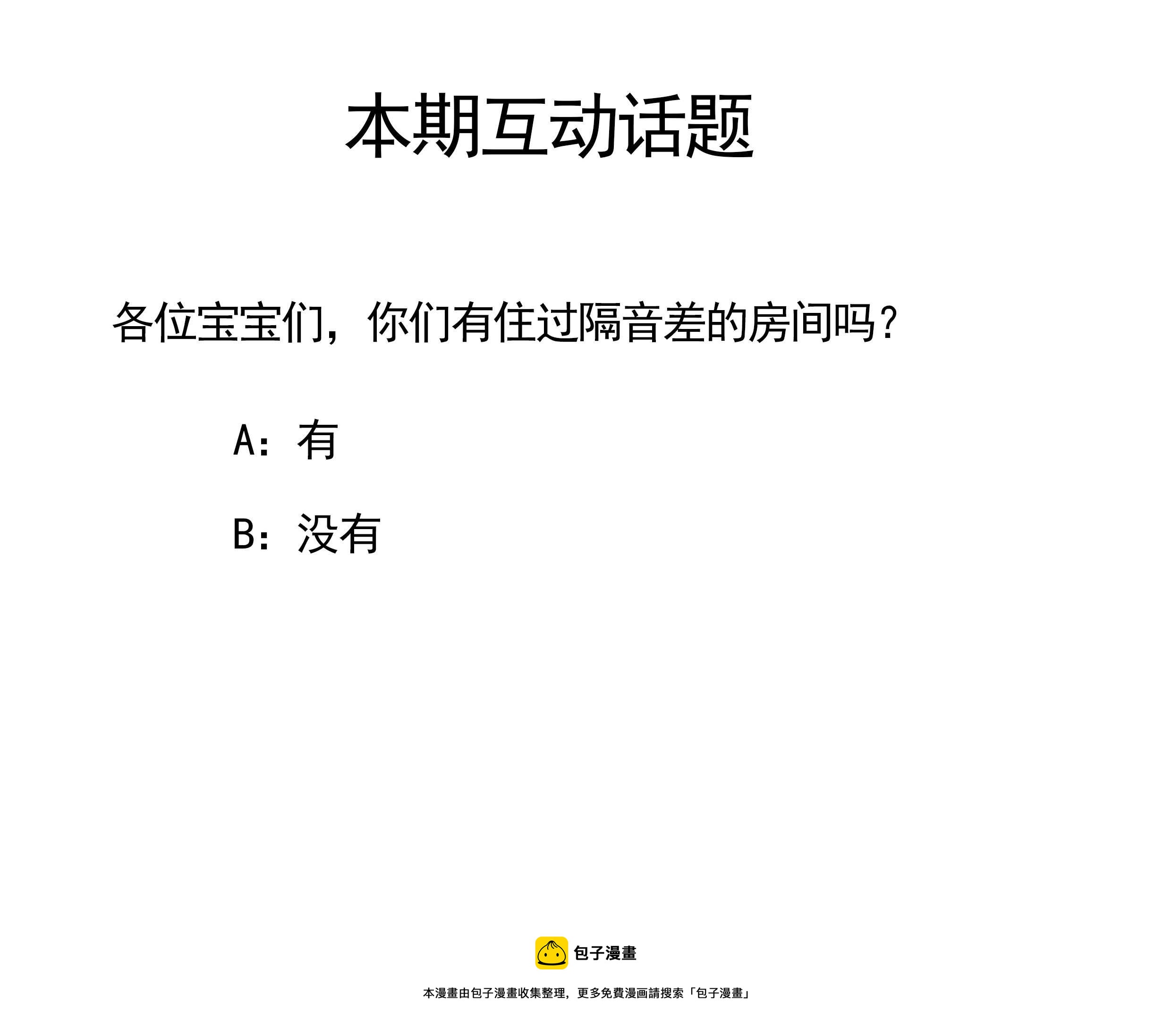 《你的脸，是我的了！》第117话，化身藤蔓 第13页
