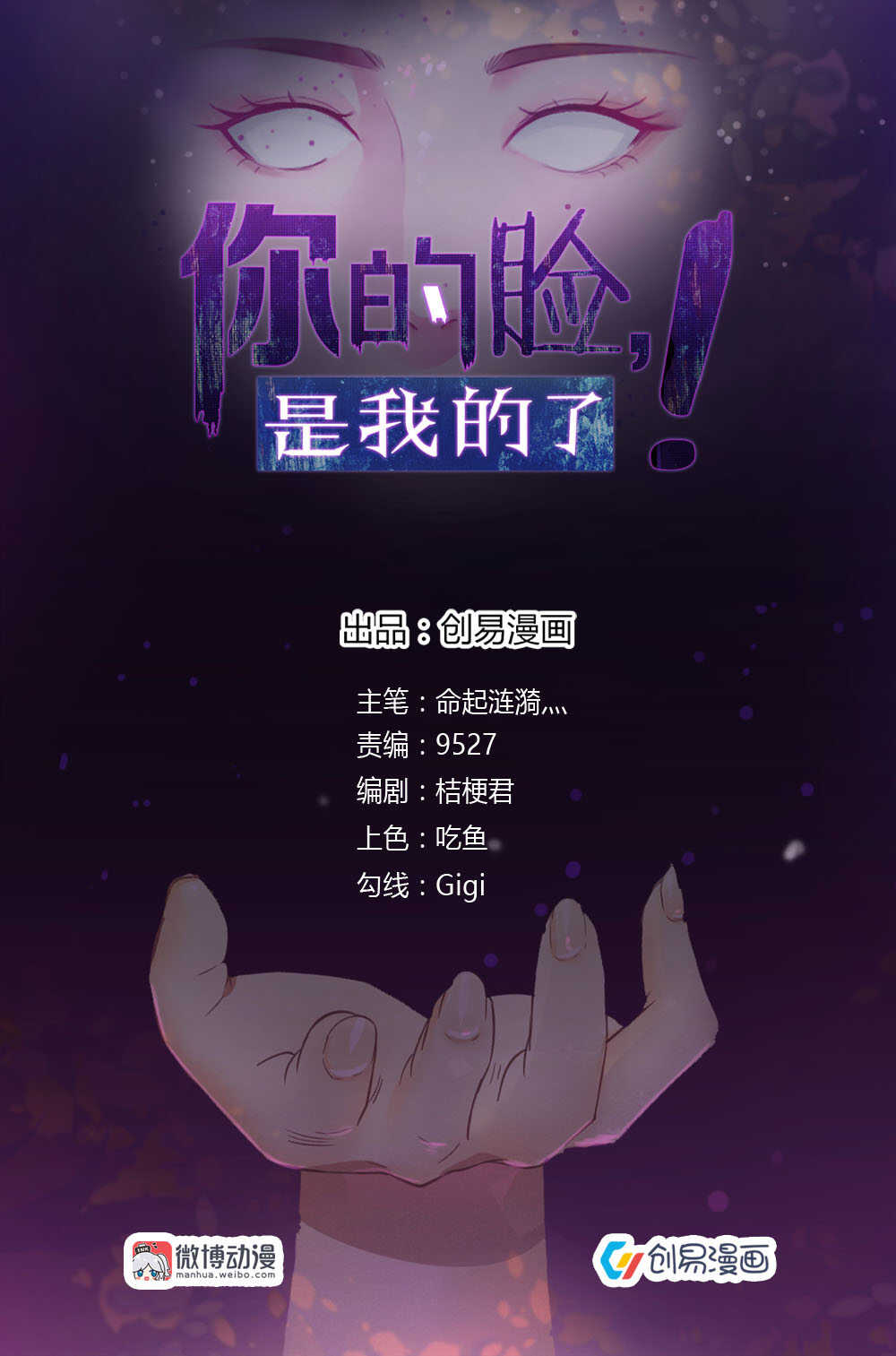 《你的脸，是我的了！》第117话，化身藤蔓 第2页