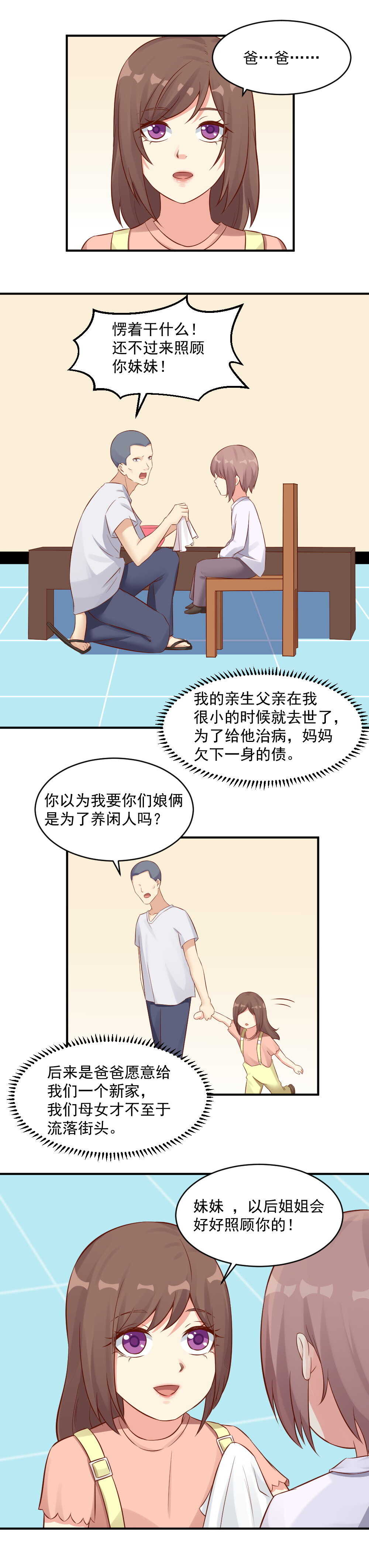 《你的脸，是我的了！》第117话，化身藤蔓 第5页