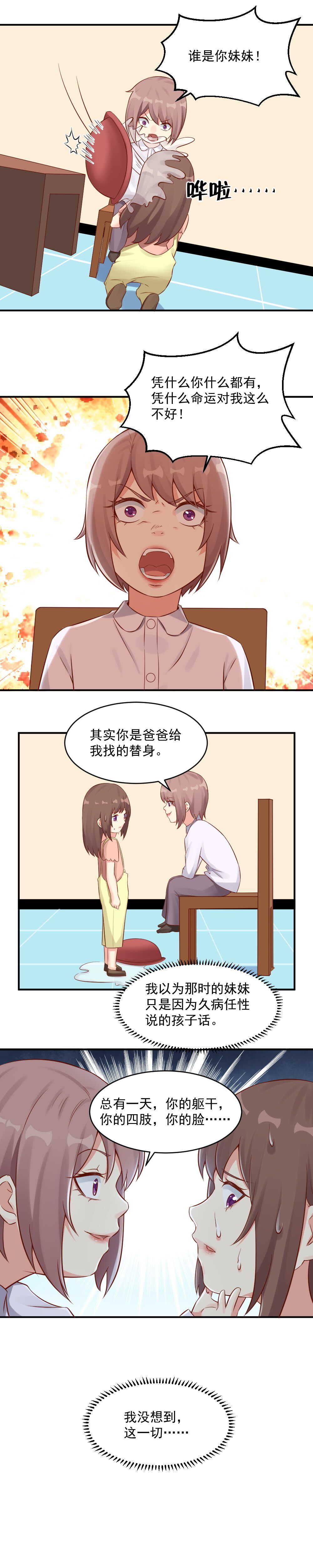 《你的脸，是我的了！》第117话，化身藤蔓 第6页