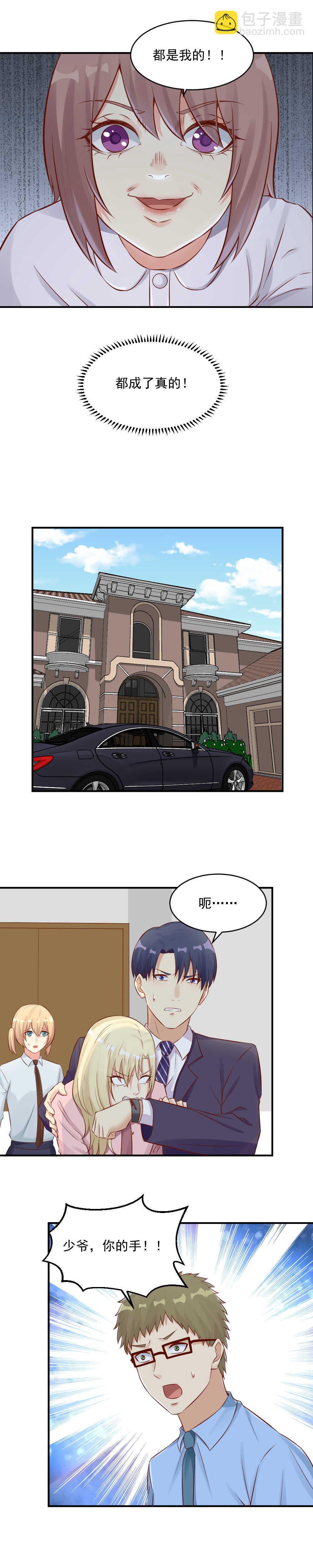 《你的脸，是我的了！》第117话，化身藤蔓 第7页