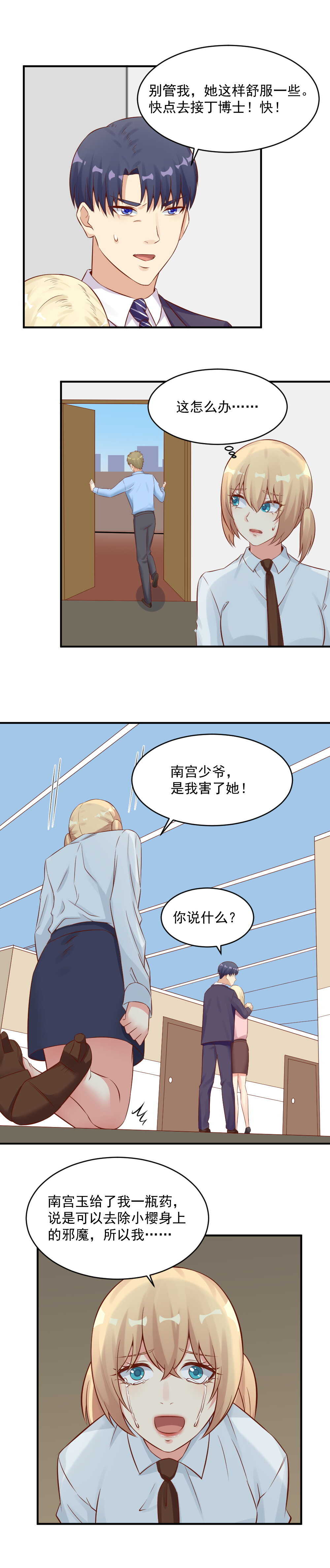 《你的脸，是我的了！》第117话，化身藤蔓 第8页