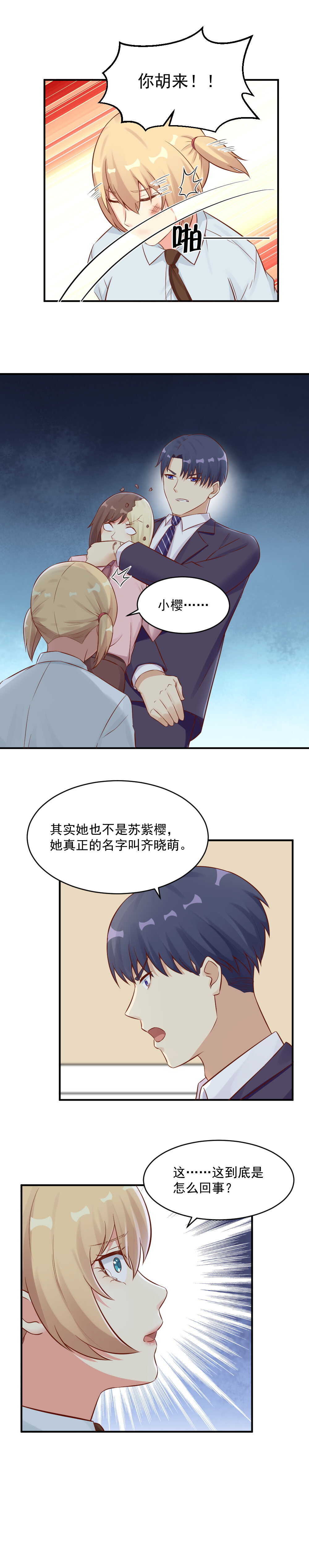《你的脸，是我的了！》第117话，化身藤蔓 第9页