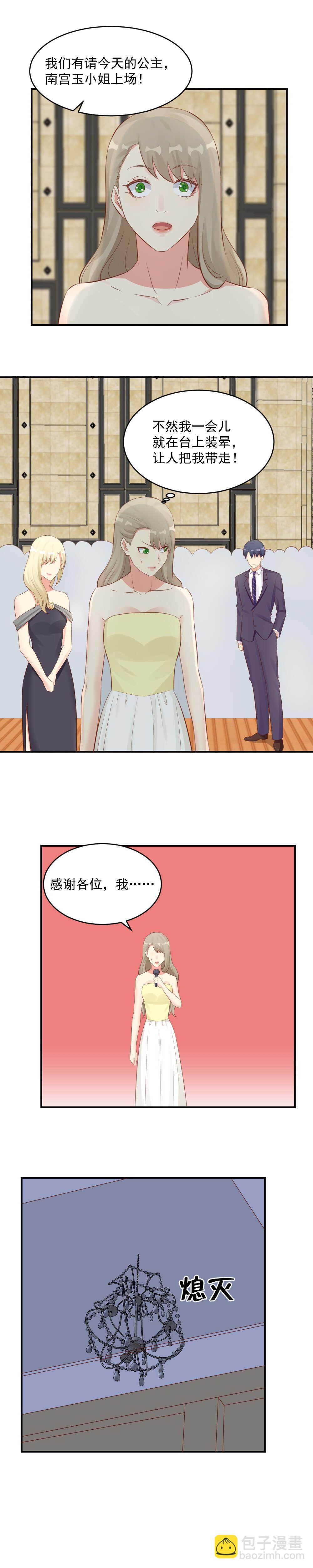 《你的脸，是我的了！》124.爸爸，我现在好饿。 第11页