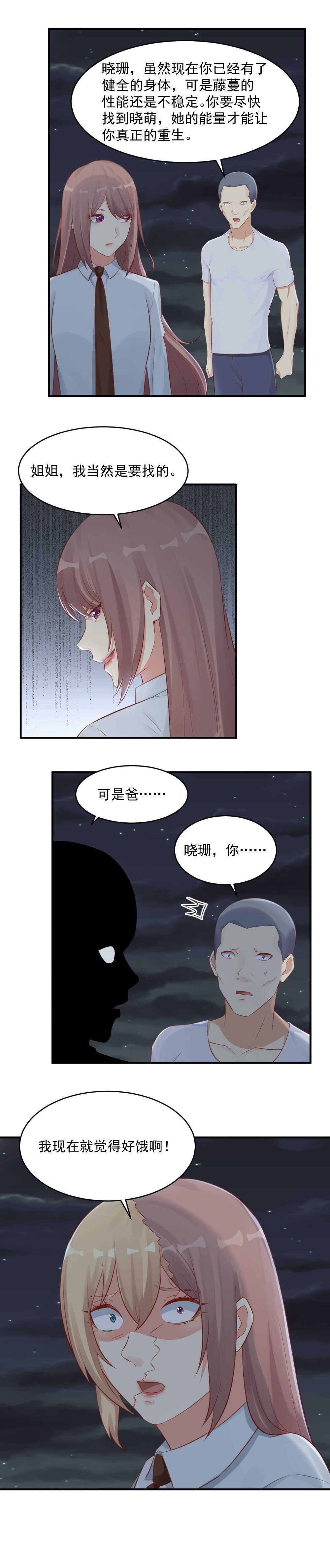 《你的脸，是我的了！》124.爸爸，我现在好饿。 第3页