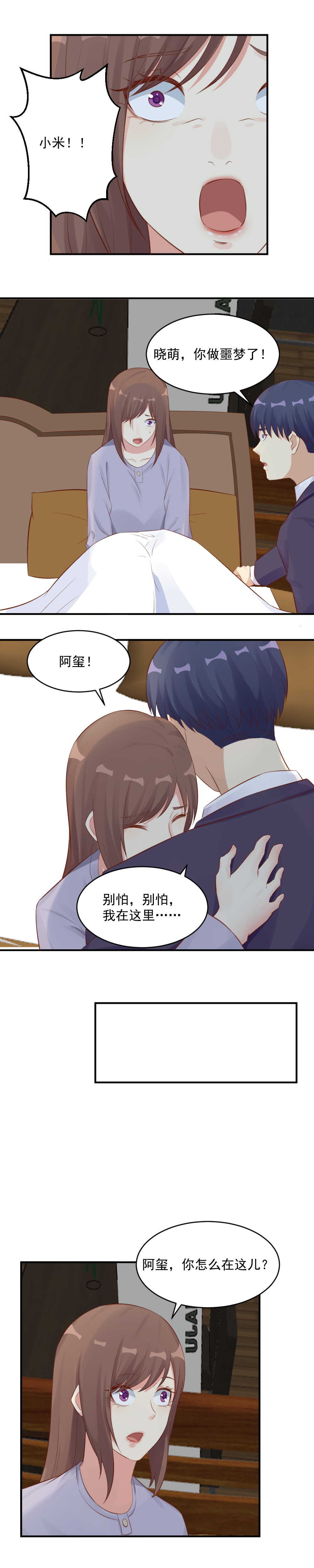 《你的脸，是我的了！》124.爸爸，我现在好饿。 第4页