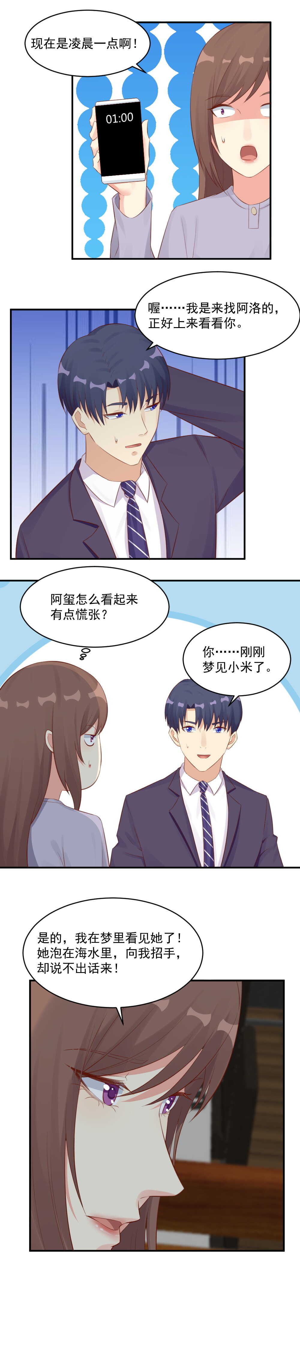 《你的脸，是我的了！》124.爸爸，我现在好饿。 第5页