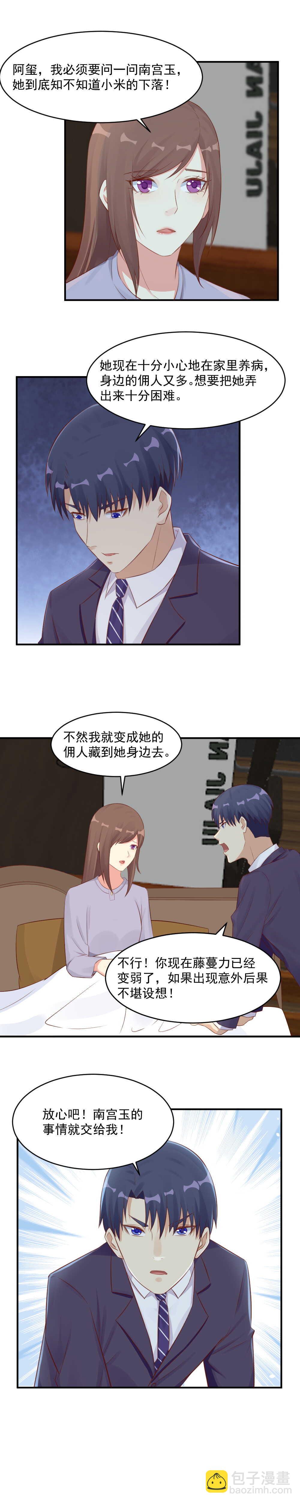 《你的脸，是我的了！》124.爸爸，我现在好饿。 第6页