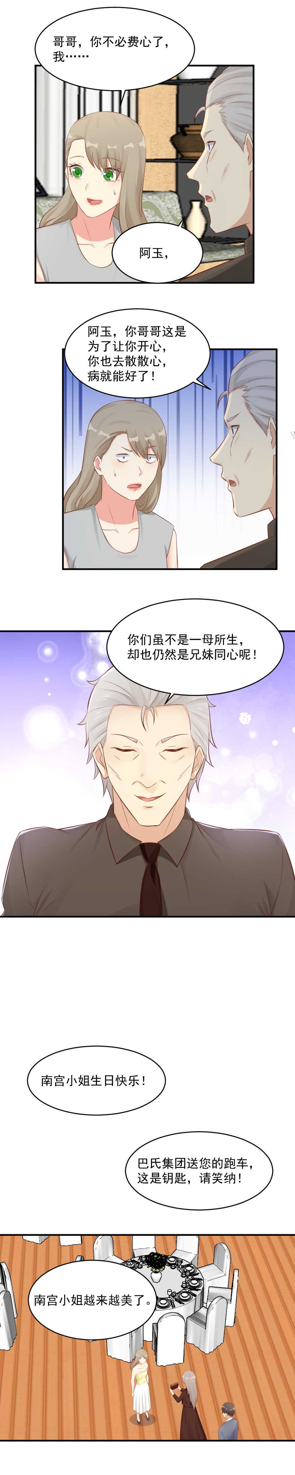 《你的脸，是我的了！》124.爸爸，我现在好饿。 第9页