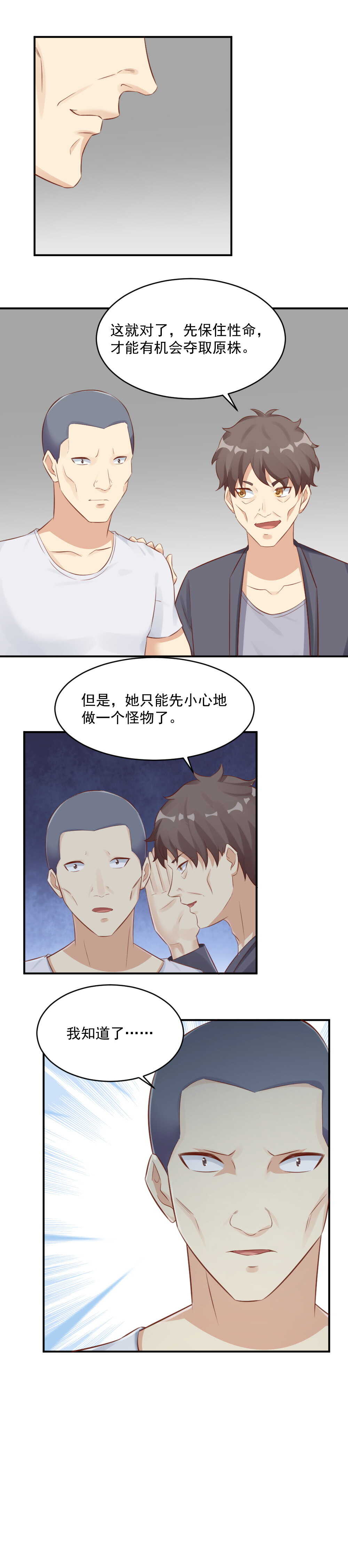 《你的脸，是我的了！》123.藏身之处 第11页