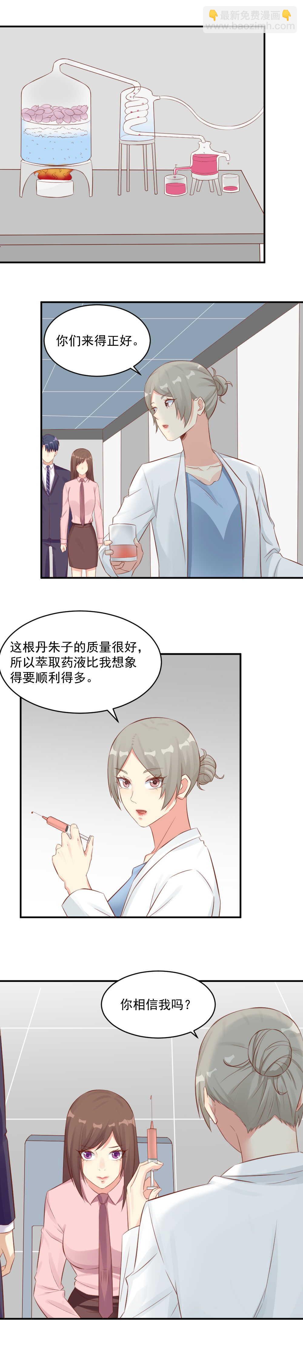 《你的脸，是我的了！》123.藏身之处 第2页