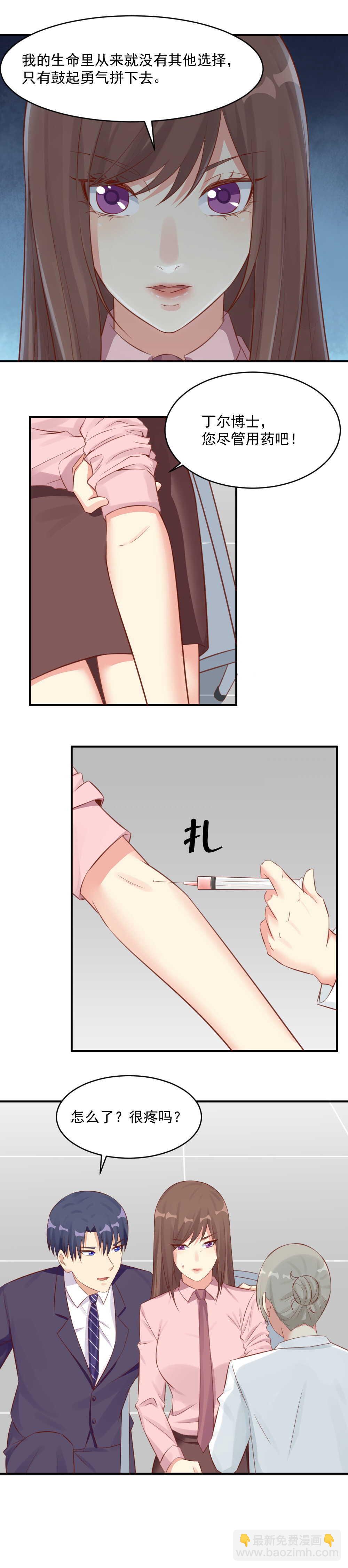 《你的脸，是我的了！》123.藏身之处 第3页