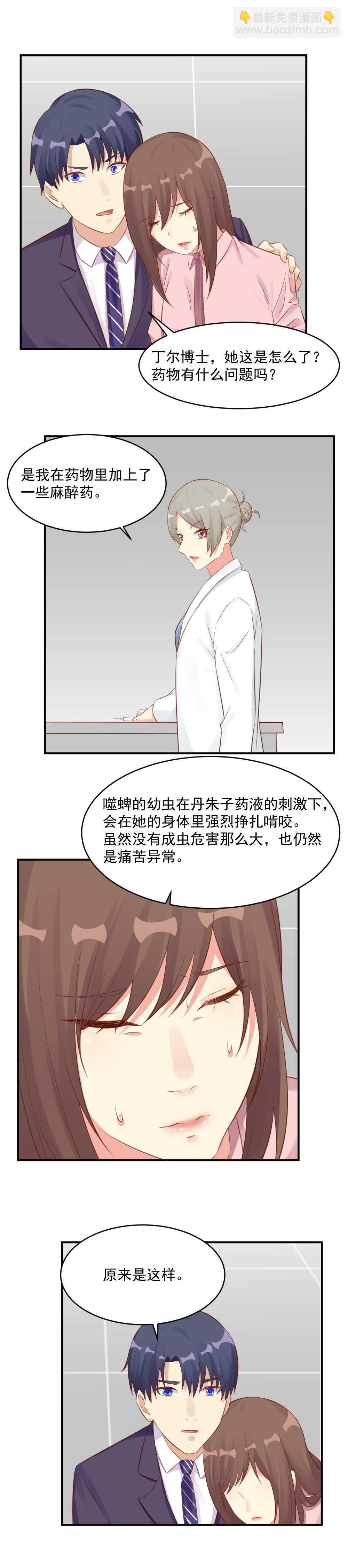 《你的脸，是我的了！》123.藏身之处 第4页