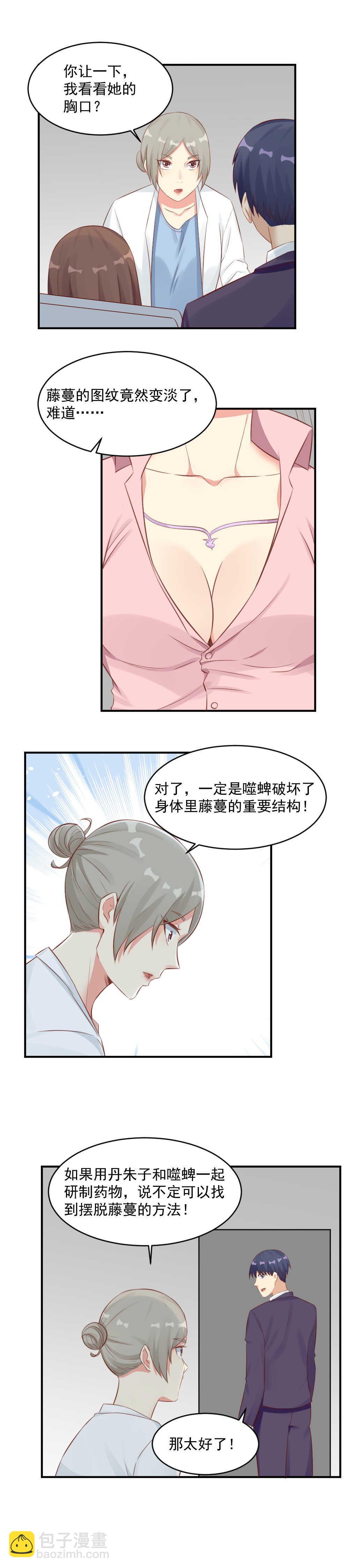 《你的脸，是我的了！》123.藏身之处 第5页