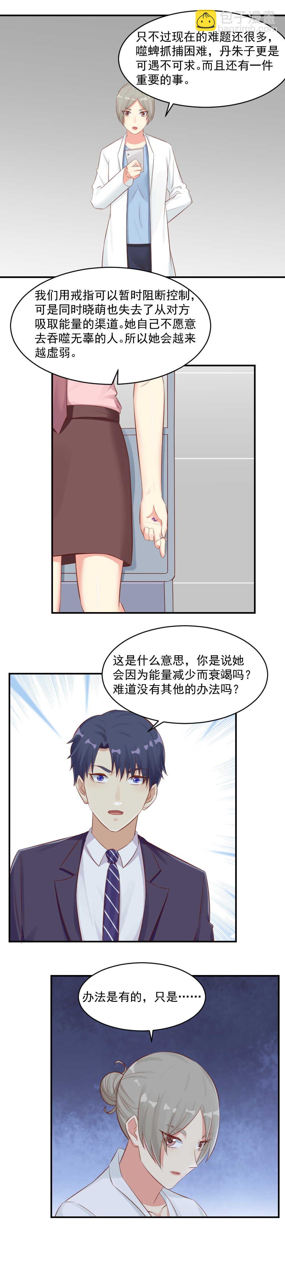 《你的脸，是我的了！》123.藏身之处 第6页