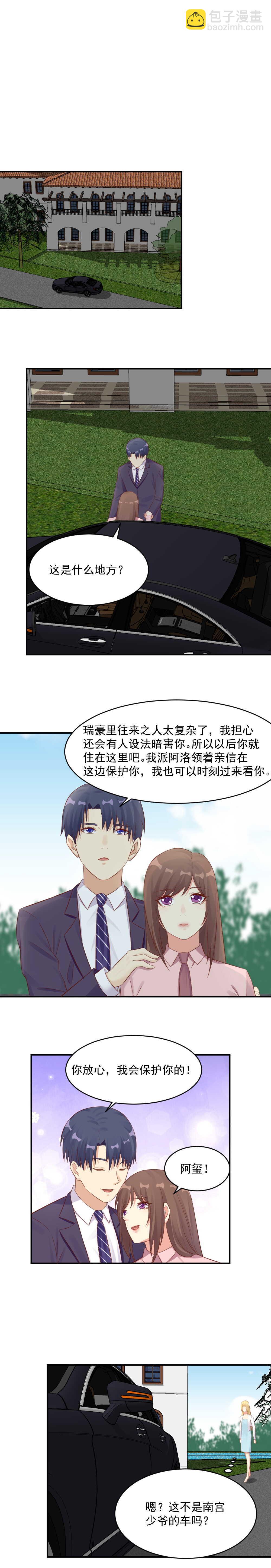 《你的脸，是我的了！》123.藏身之处 第7页