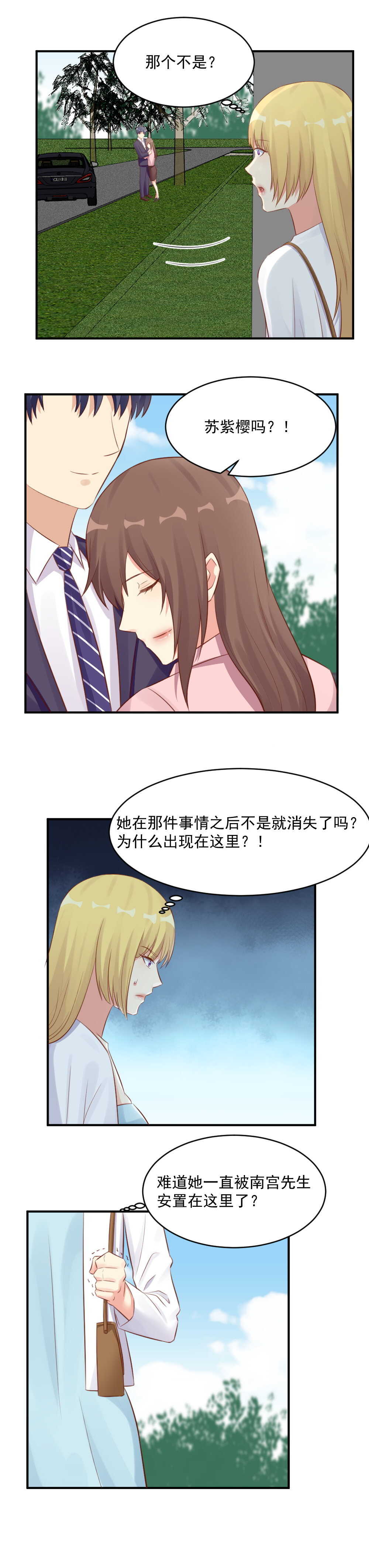 《你的脸，是我的了！》123.藏身之处 第8页