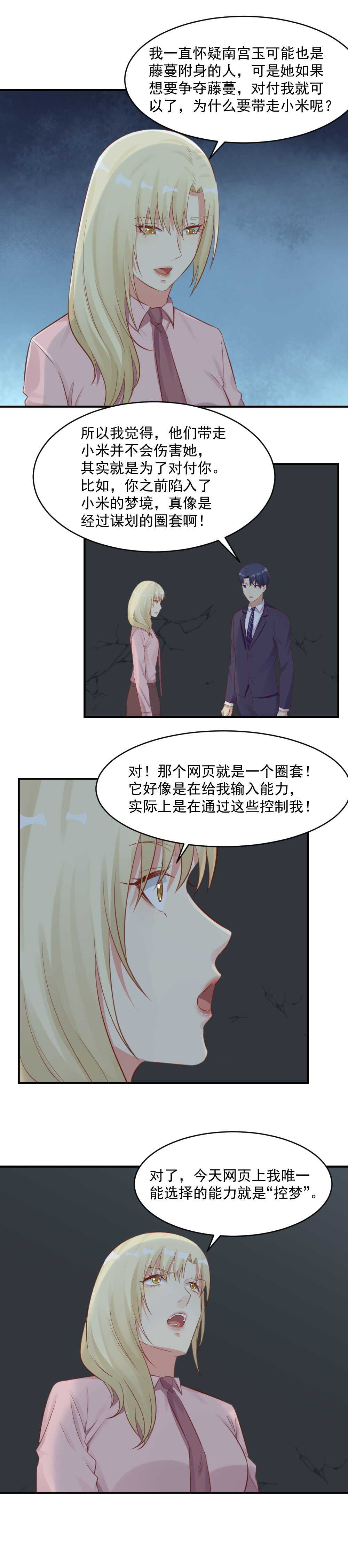 《你的脸，是我的了！》122.再给你一次机会 第10页