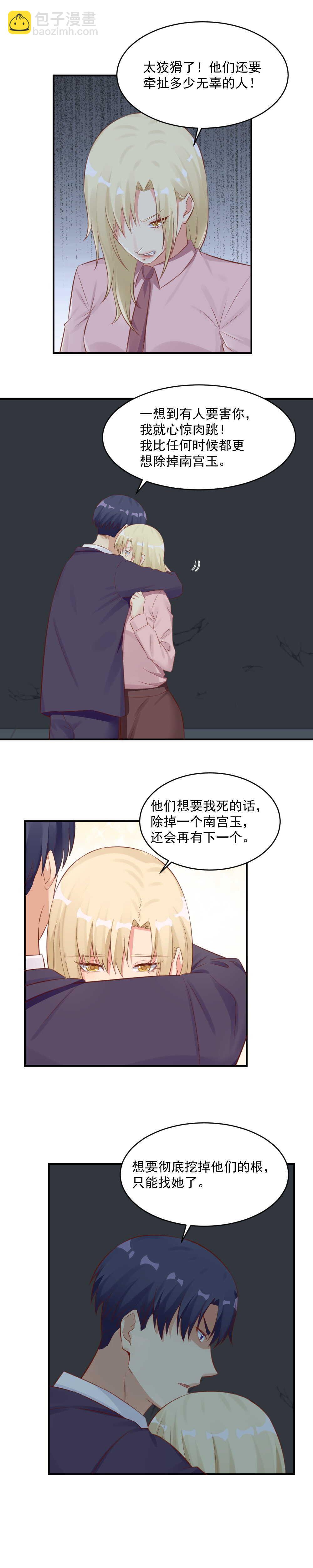 《你的脸，是我的了！》122.再给你一次机会 第11页