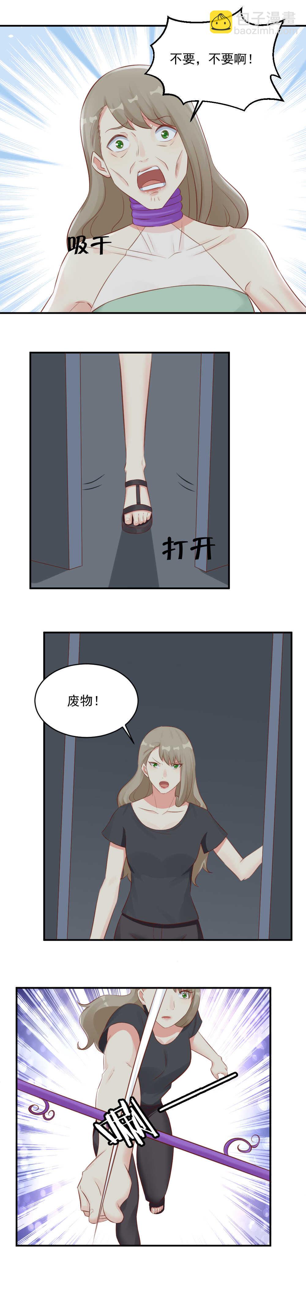 《你的脸，是我的了！》122.再给你一次机会 第3页