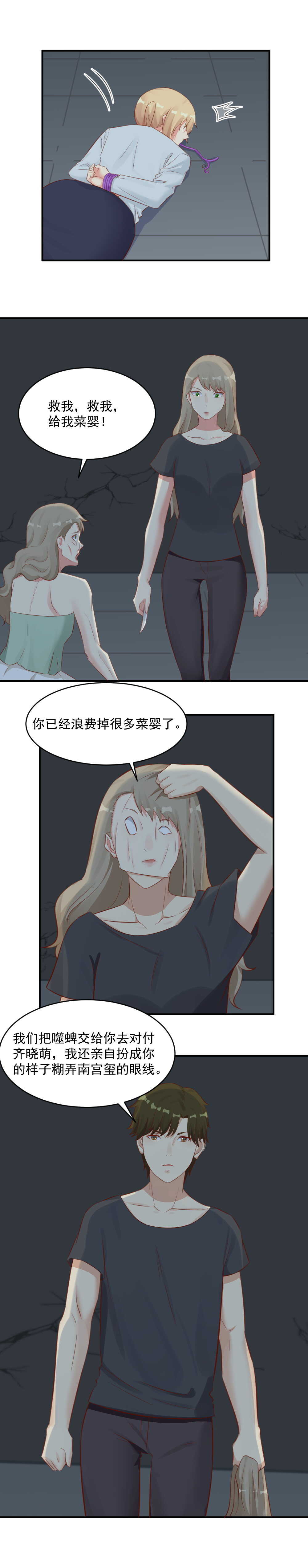 《你的脸，是我的了！》122.再给你一次机会 第4页