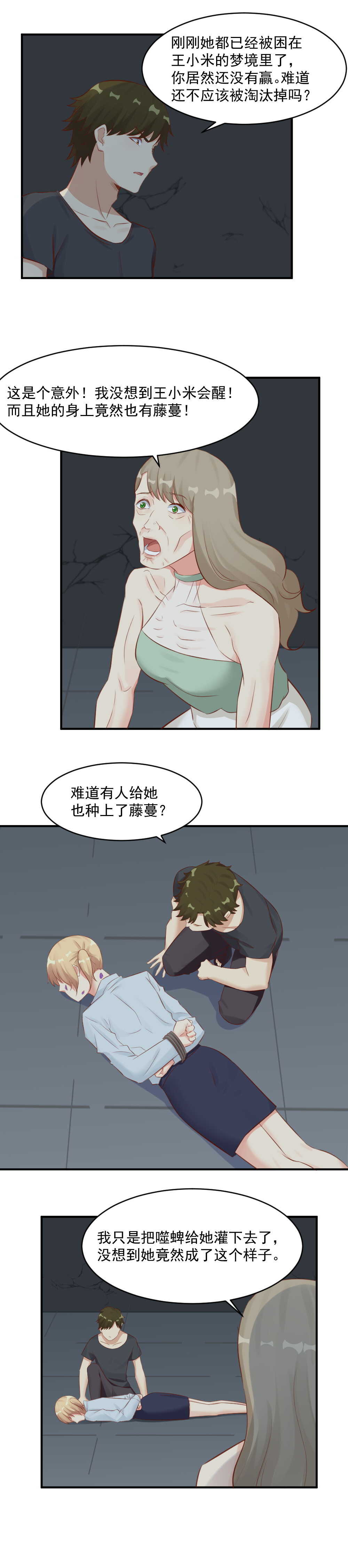 《你的脸，是我的了！》122.再给你一次机会 第5页