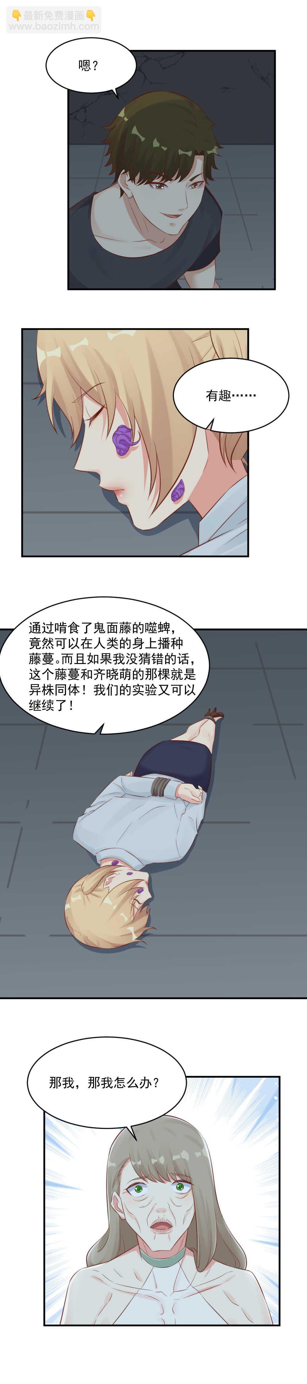 《你的脸，是我的了！》122.再给你一次机会 第6页