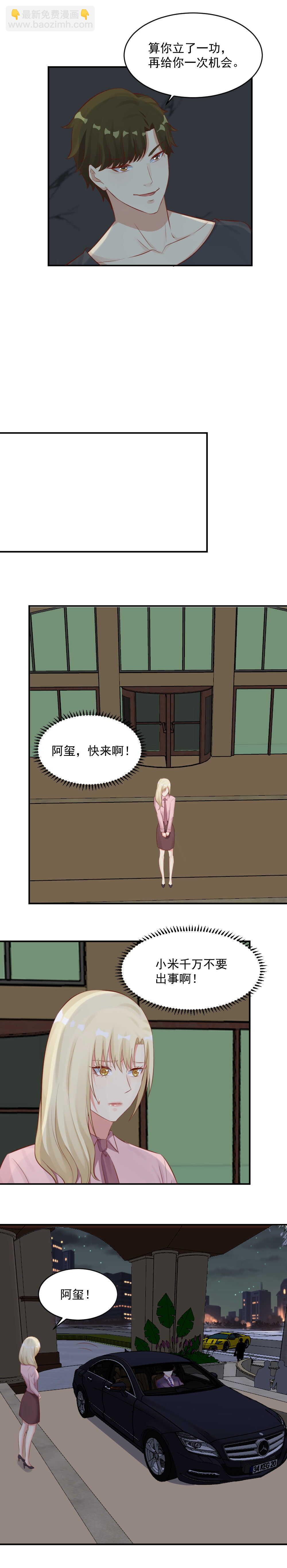 《你的脸，是我的了！》122.再给你一次机会 第7页
