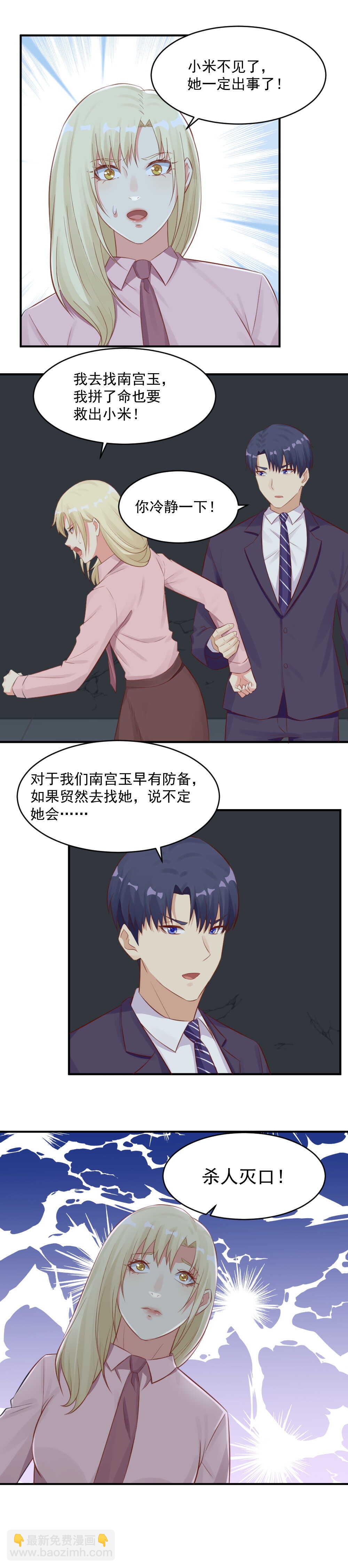 《你的脸，是我的了！》122.再给你一次机会 第9页