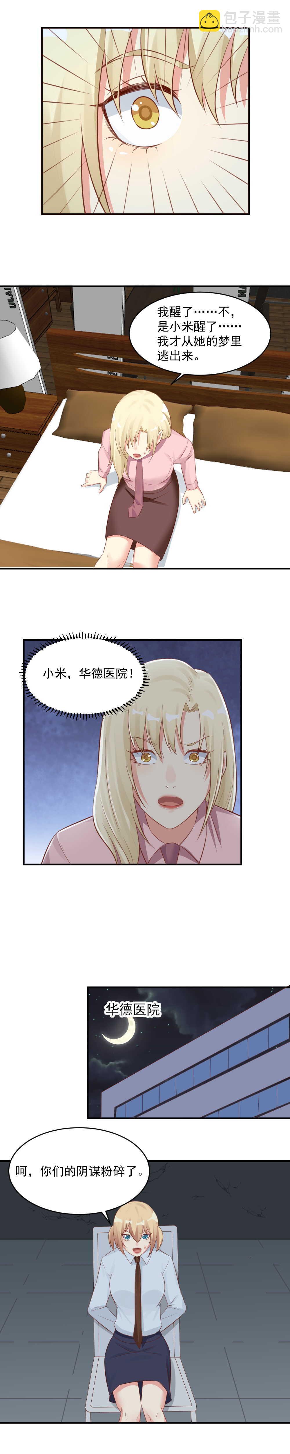 《你的脸，是我的了！》121.记得帮我收尸 第10页
