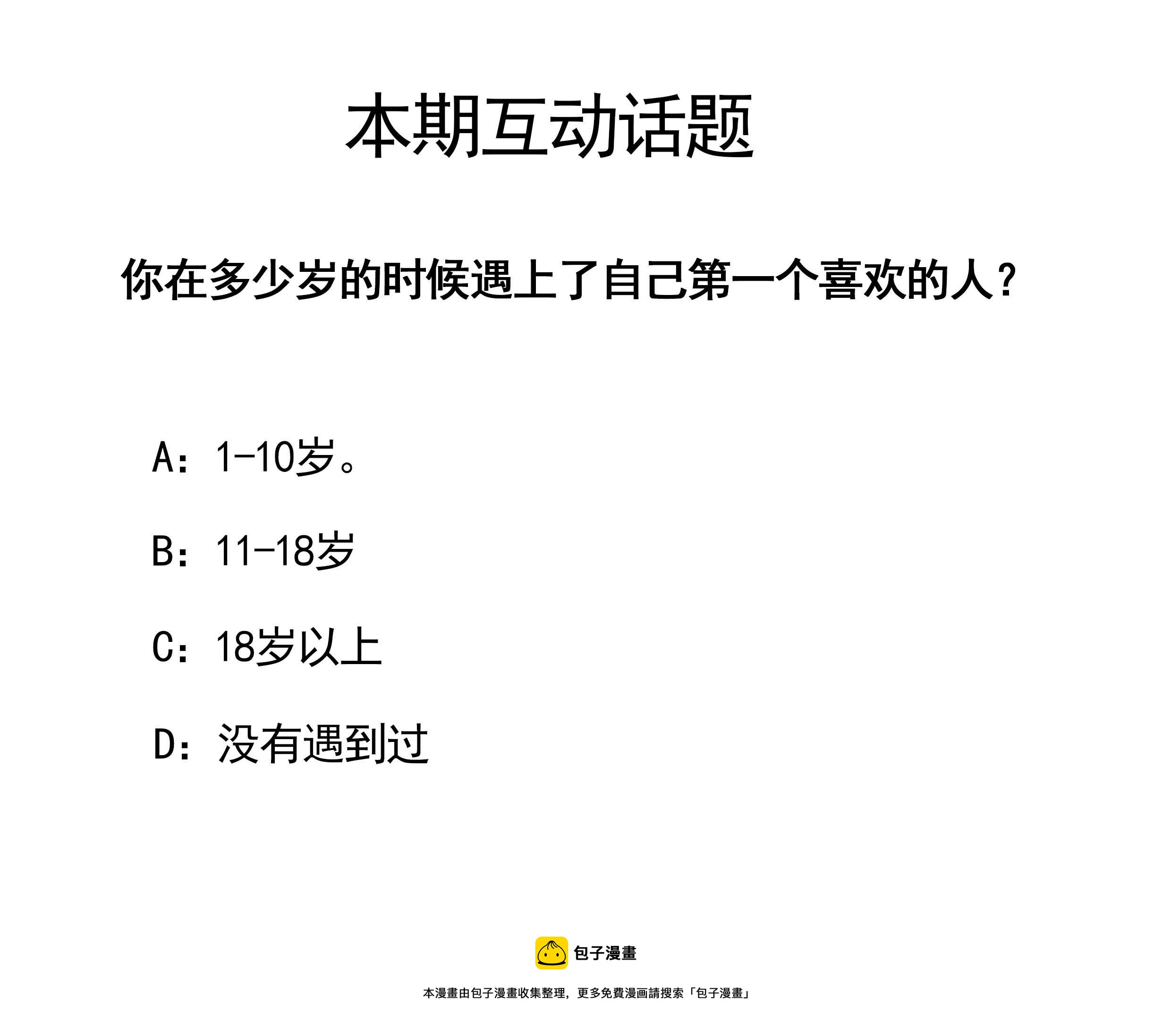 《你的脸，是我的了！》121.记得帮我收尸 第12页