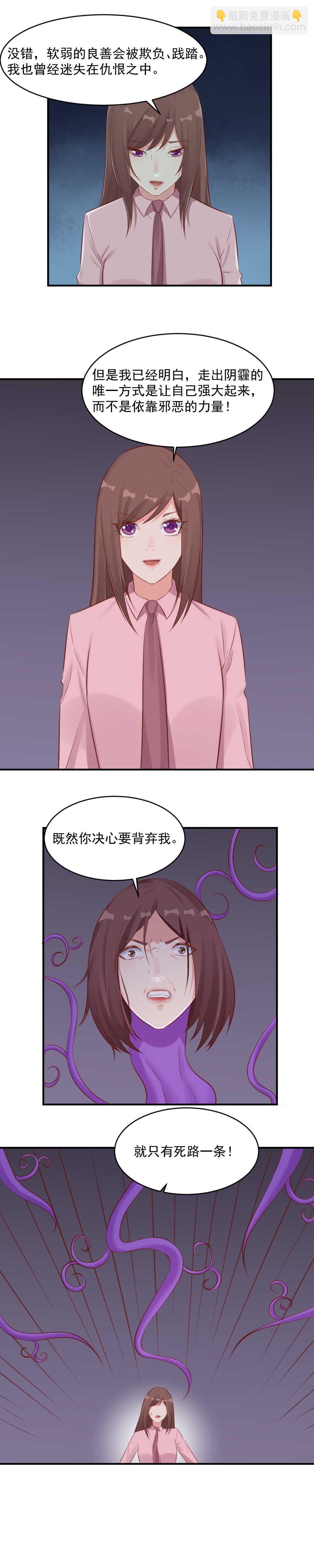 《你的脸，是我的了！》121.记得帮我收尸 第3页