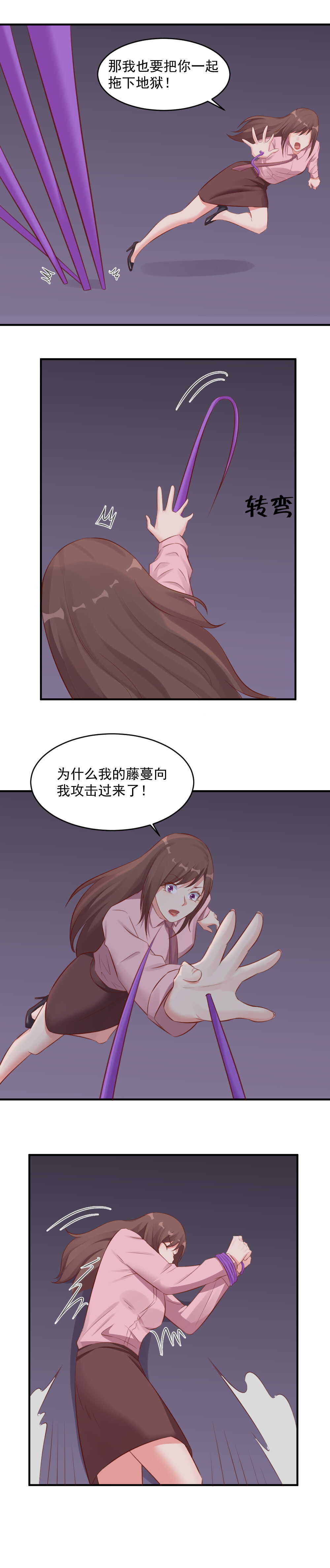 《你的脸，是我的了！》121.记得帮我收尸 第4页