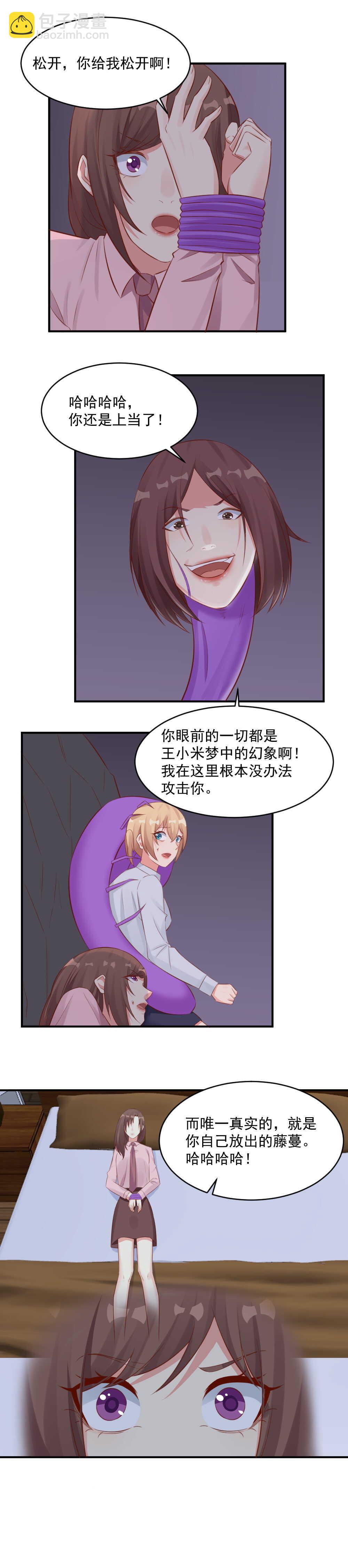 《你的脸，是我的了！》121.记得帮我收尸 第5页