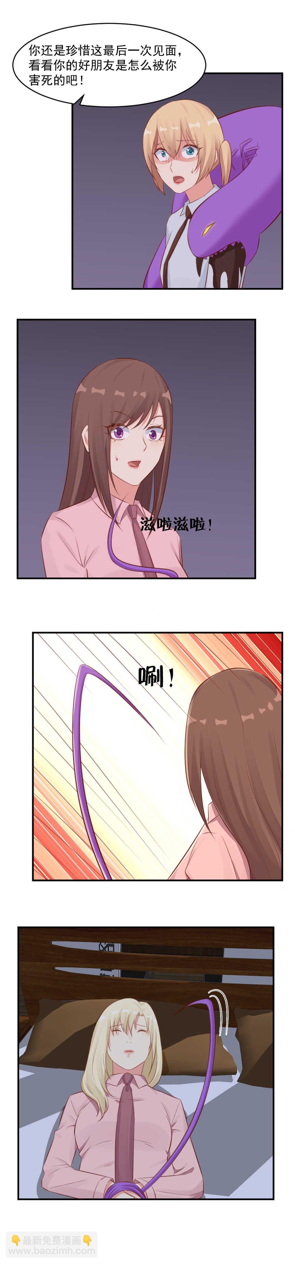 《你的脸，是我的了！》121.记得帮我收尸 第7页