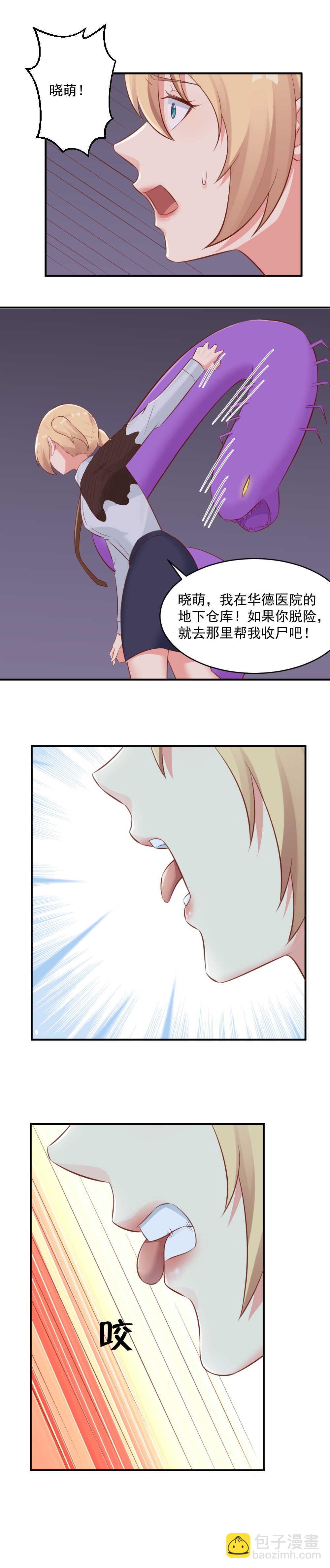 《你的脸，是我的了！》121.记得帮我收尸 第8页