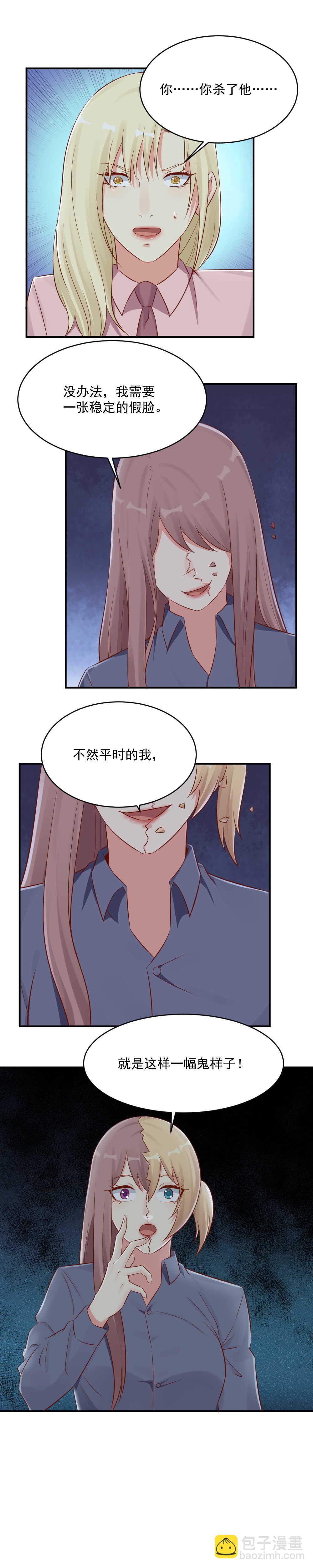 《你的脸，是我的了！》128.杀她就是自杀自灭 第2页